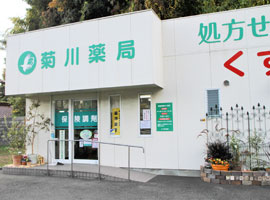 菊川薬局